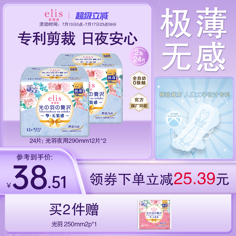 大王卫生巾官方旗舰店正品elis爱璐茜光羽极薄夜用姨妈巾组合