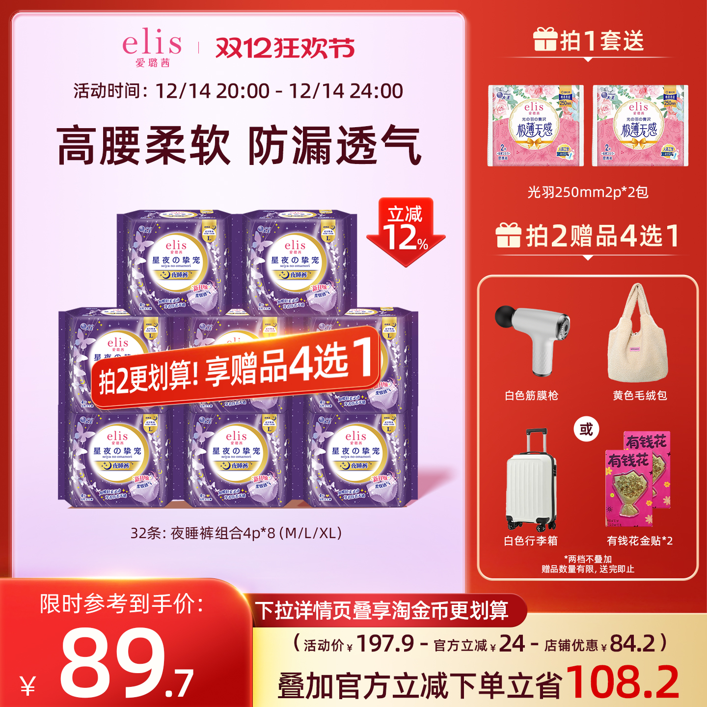 【优于新国标】赠品4选1大王安睡裤elis卫生巾爱璐茜高腰抱抱裤