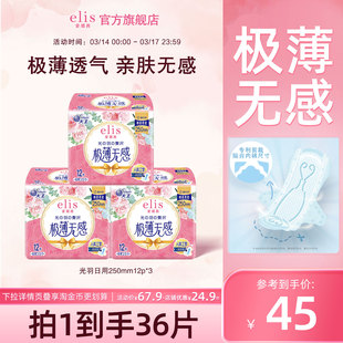 大王卫生巾elis爱璐茜官方旗舰店正品光羽极薄透气日夜姨妈巾组合