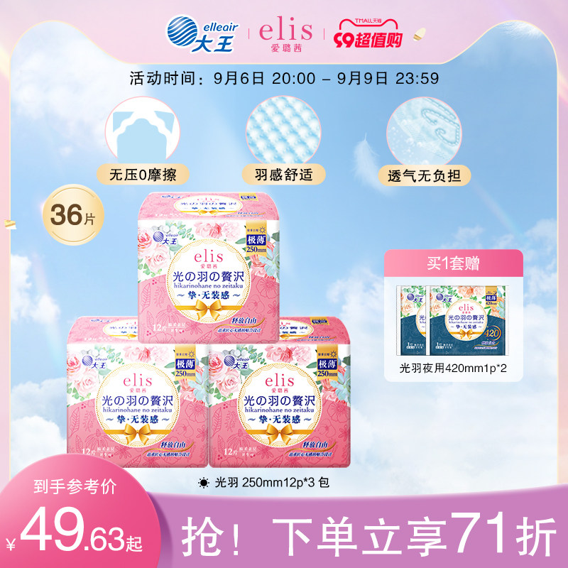 大王elis爱璐茜光羽极薄卫生巾日用36片极薄贴身透气怎么样,好用不?