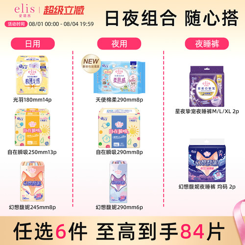 elis/爱璐茜干爽卫生巾安睡裤