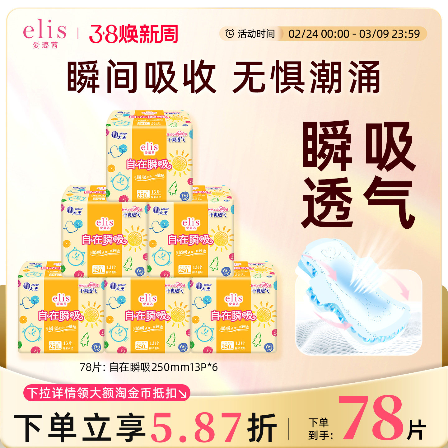 大王elis卫生巾官方旗舰店正品爱璐茜自在瞬吸卫生巾夜睡裤组合