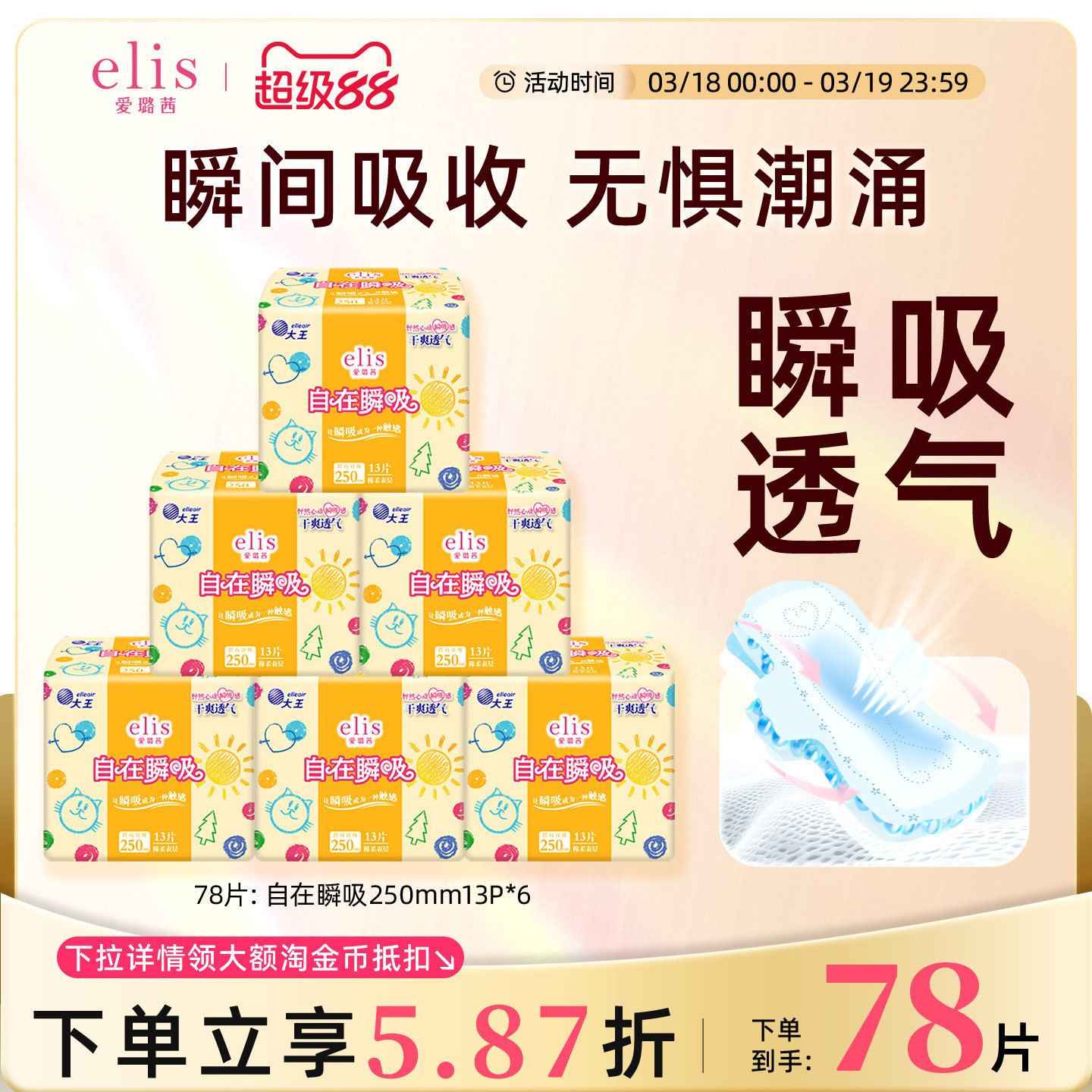 大王elis衛生巾官方旗艦店正品愛璐茜自在瞬吸衛生巾夜睡褲組合