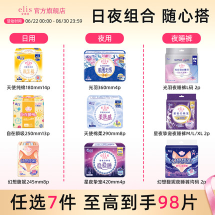 【39.9元任选7件】大王elis卫生巾爱璐茜安睡裤姨妈巾护垫组合