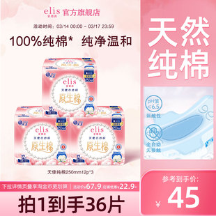 大王卫生巾官方旗舰店elis卫生巾原生棉天使纱织纯棉姨妈巾组合