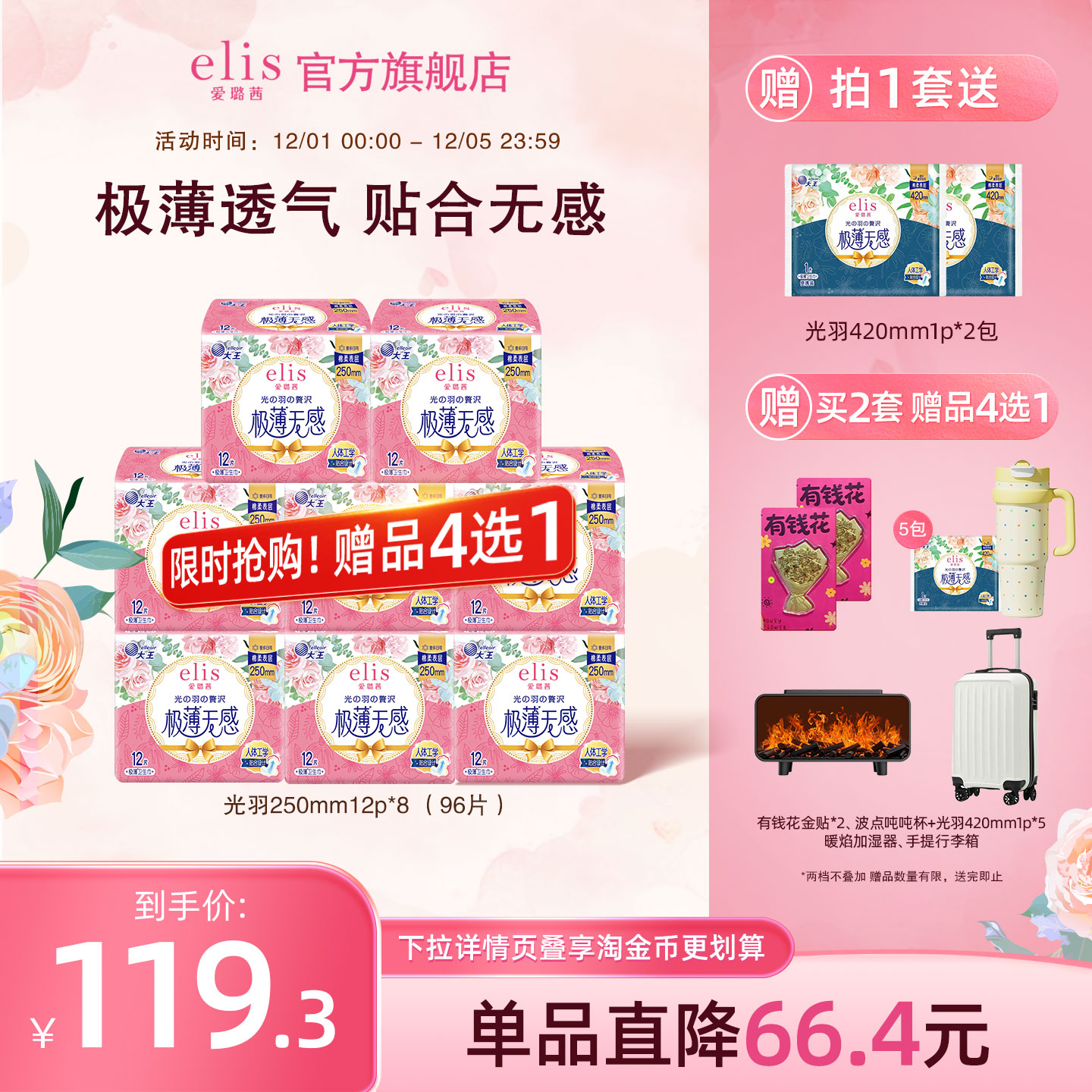 大王elis爱璐茜极薄卫生巾