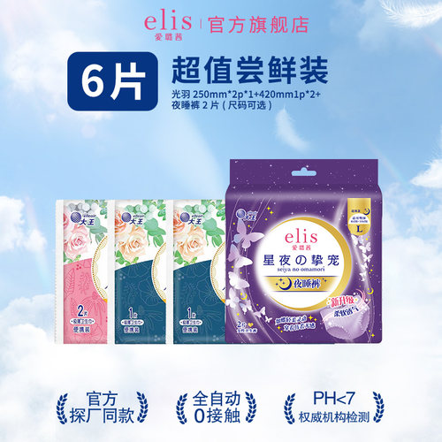 elis爱璐茜爱璐茜超薄日夜组合