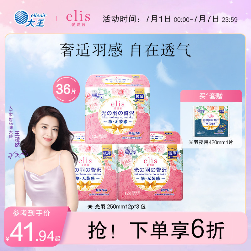 大王elis爱璐茜极薄光羽卫生巾透气日用36片姨妈巾组合官方旗舰店