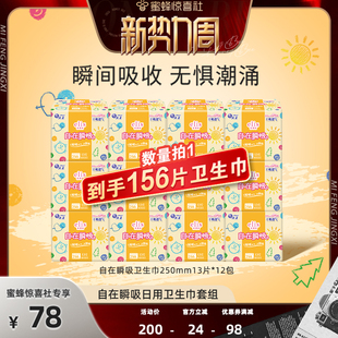【惊喜新势力周】大王elis卫生巾爱璐茜自在瞬吸日用姨妈巾12包