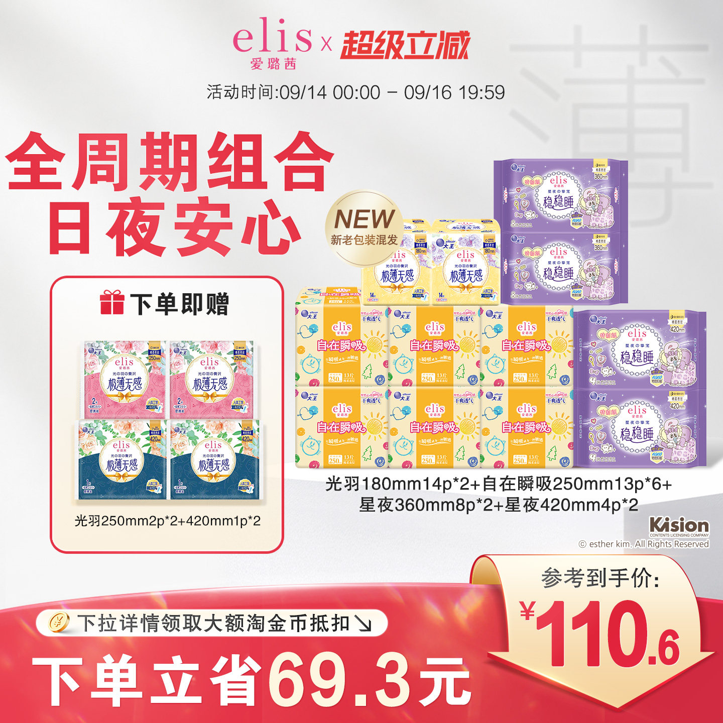 大王卫生巾elis爱璐茜全周期组合