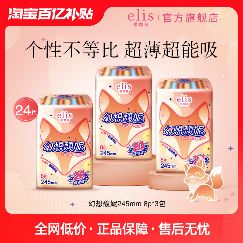 大王elis幻想馥妮日用卫生巾