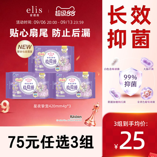 elis/爱璐茜夜用量大瞬吸卫生巾