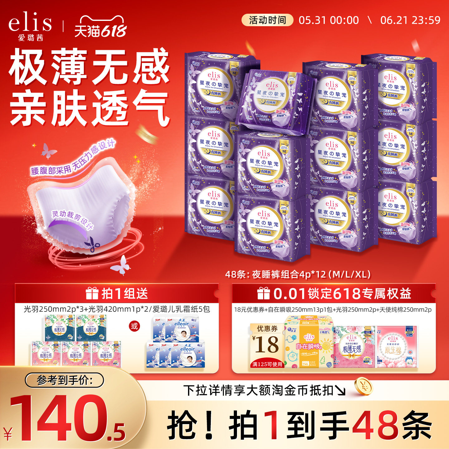 【多买多送】大王安睡裤elis爱璐茜卫生巾安心裤星夜高腰柔软48条