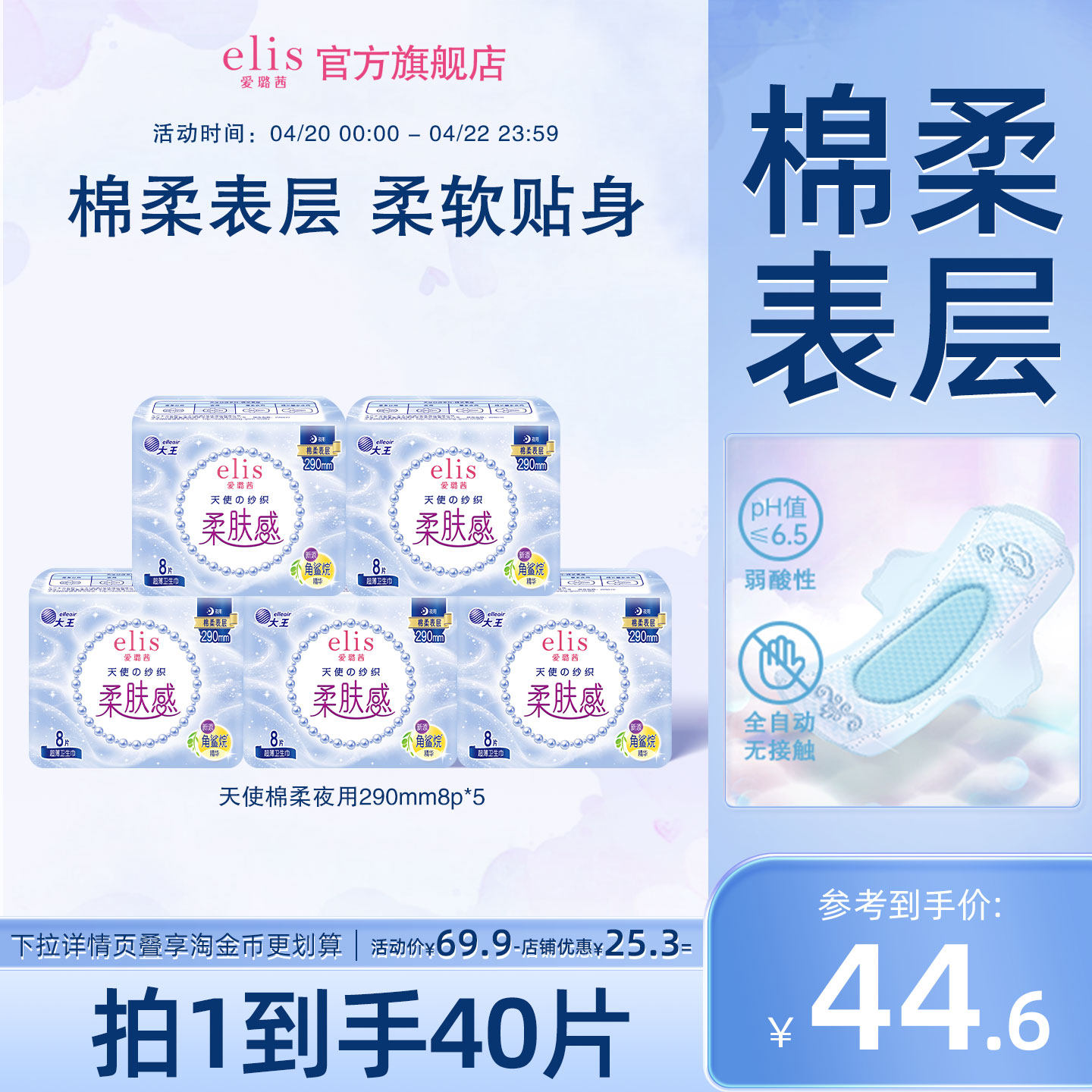 大王卫生巾官方旗舰正品爱璐茜elis卫生巾天使棉柔日夜姨妈巾组合