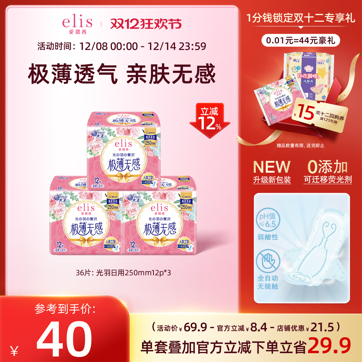 elis卫生巾大王透气夜用玫瑰装