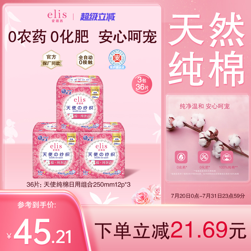 【医护级】大王卫生巾官方旗舰店正品大王elis爱璐茜天使纯棉