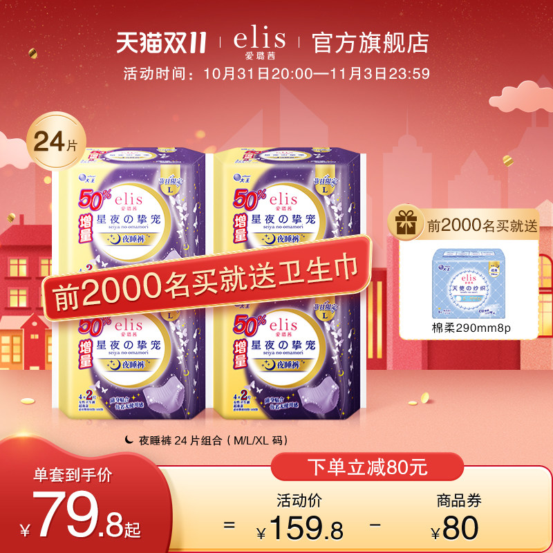 大王elis爱璐茜极薄夜睡裤24片干爽安心裤裤型卫生巾贴身透气夜用属于什么档次？