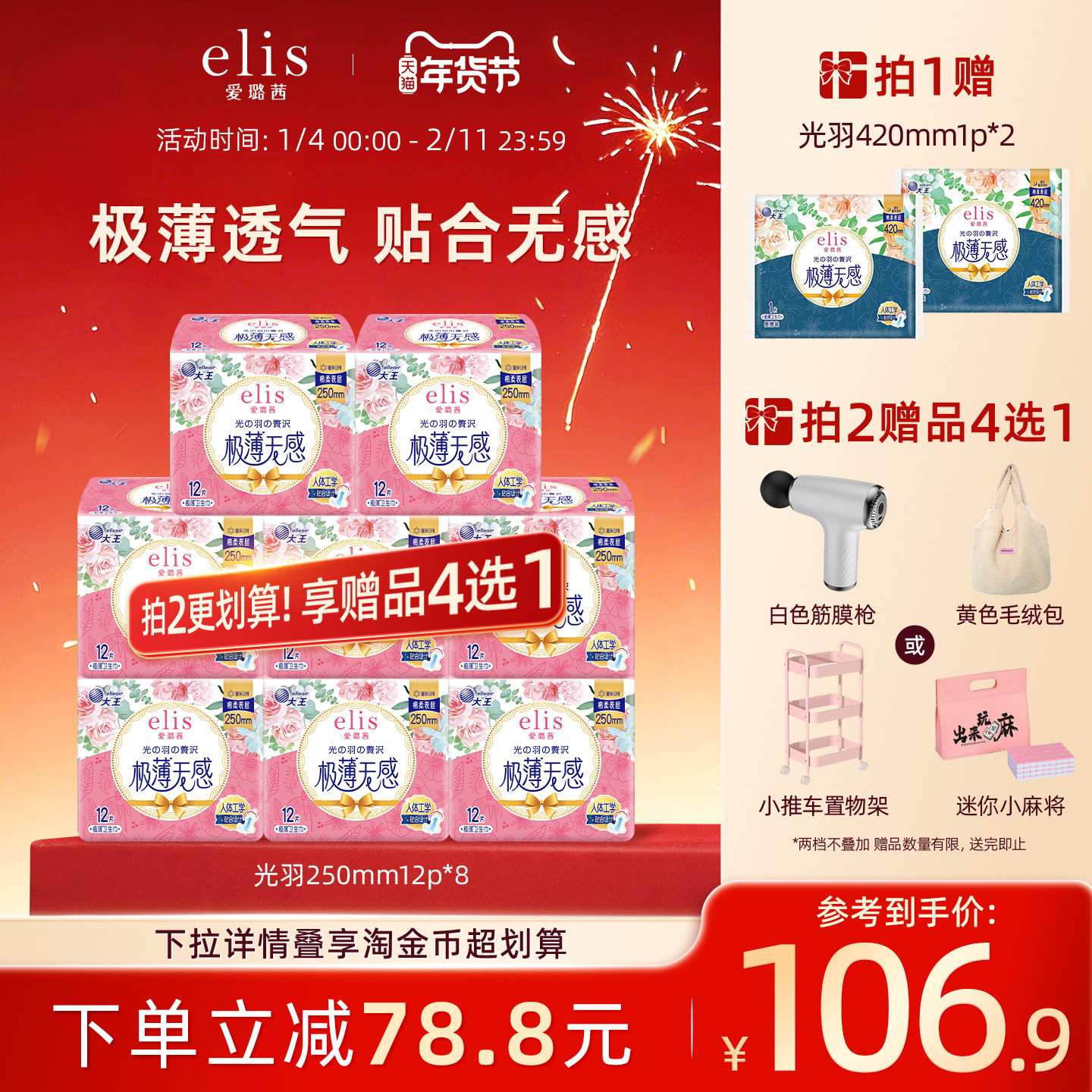 【赠品4选1】大王elis卫生巾官方旗舰店爱璐茜光羽日用极薄透气,洗护清洁剂/卫生巾/纸/香薰,卫生巾,淘宝优惠券,粉丝福利购,淘宝优惠卷