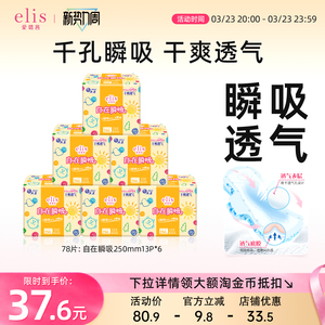 大王elis衛生巾官方旗艦店正品愛璐茜自在瞬吸衛生巾夜睡褲組合