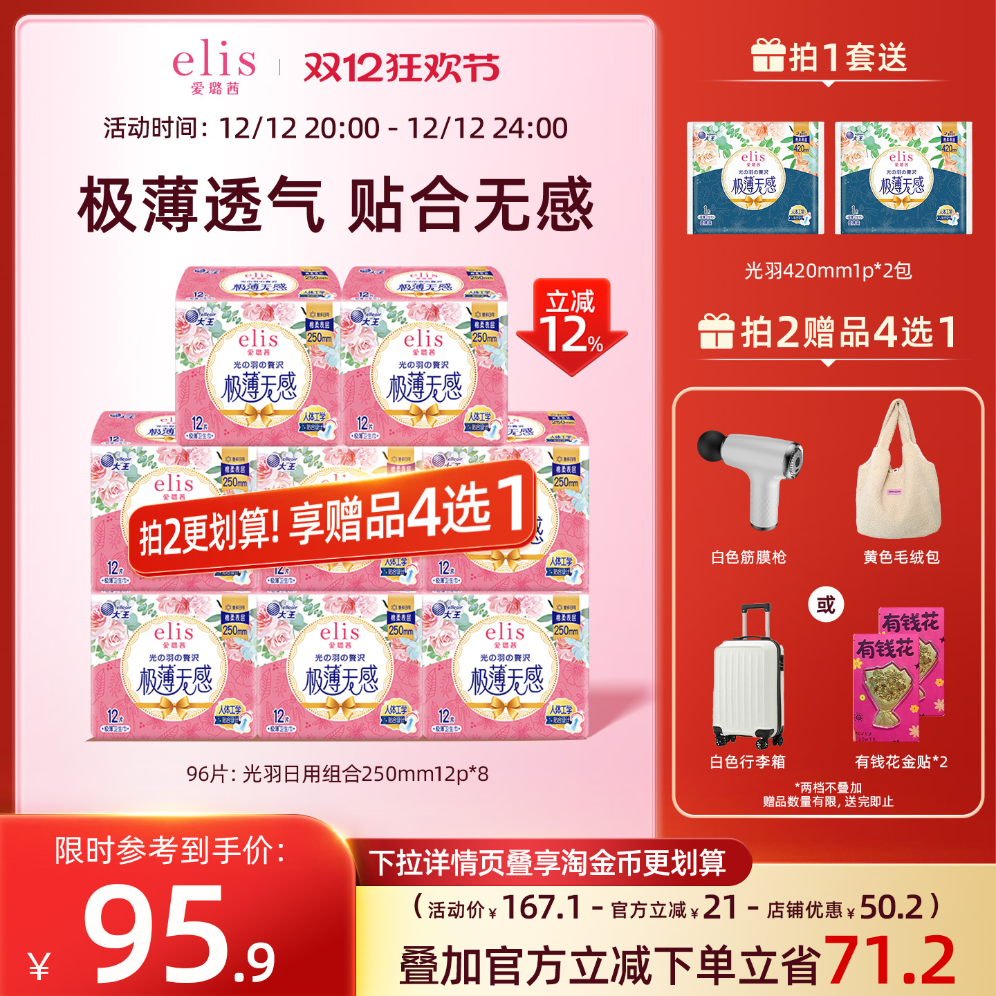 【赠品4选1】大王elis卫生巾官方旗舰店爱璐茜光羽日用极薄透气