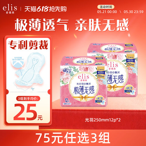 elis/爱璐茜卫生巾极薄日用