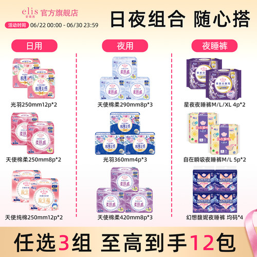 75元任选卫生巾大王夜用棉柔