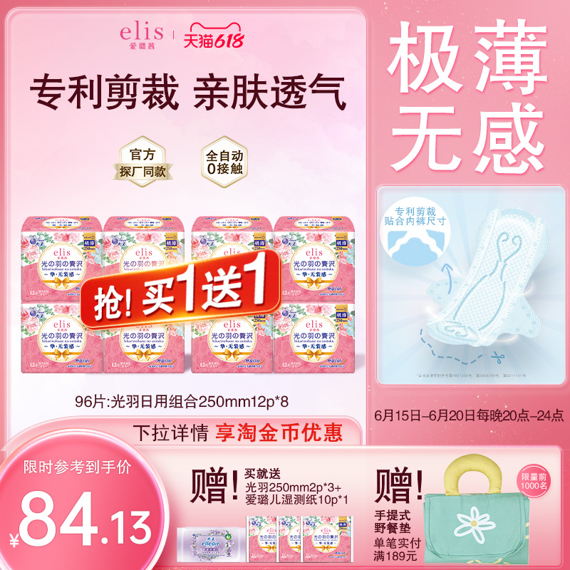 大王卫生巾官方旗舰店正品elis爱璐茜光羽卫生巾日用组合极薄透气