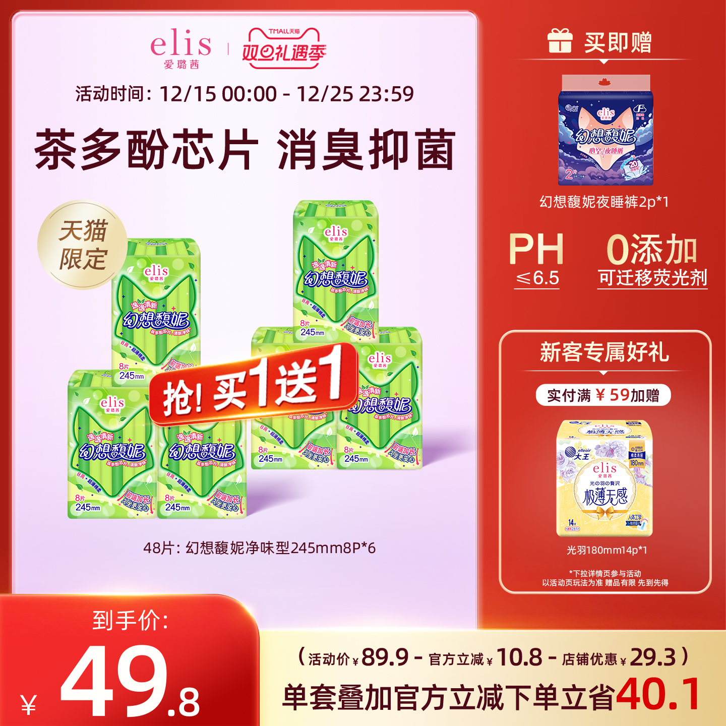 【天猫限定】大王卫生巾官方旗舰店elis爱璐茜幻想馥妮日夜净味型