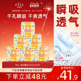 大王elis卫生巾官方旗舰店正品爱璐茜自在瞬吸卫生巾夜睡裤组合