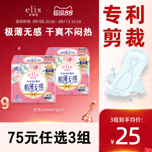 elis/爱璐茜卫生巾极薄日用