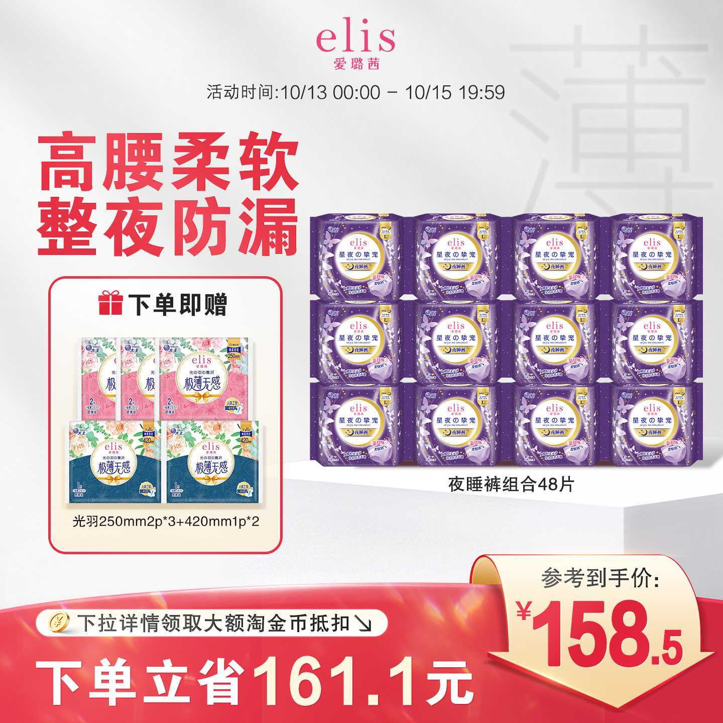 【下单即赠】大王安睡裤elis爱璐茜卫生巾安心裤星夜高腰柔软48条