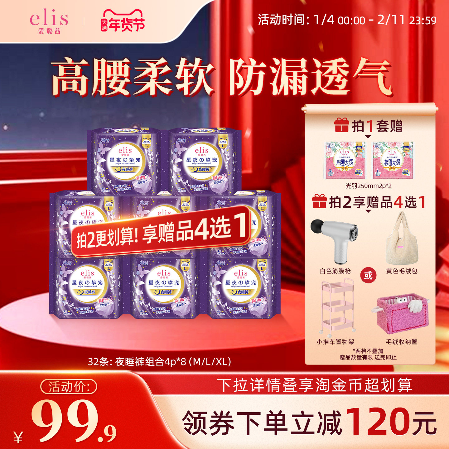 【优于新国标】赠品4选1大王安睡裤elis卫生巾爱璐茜高腰抱抱裤
