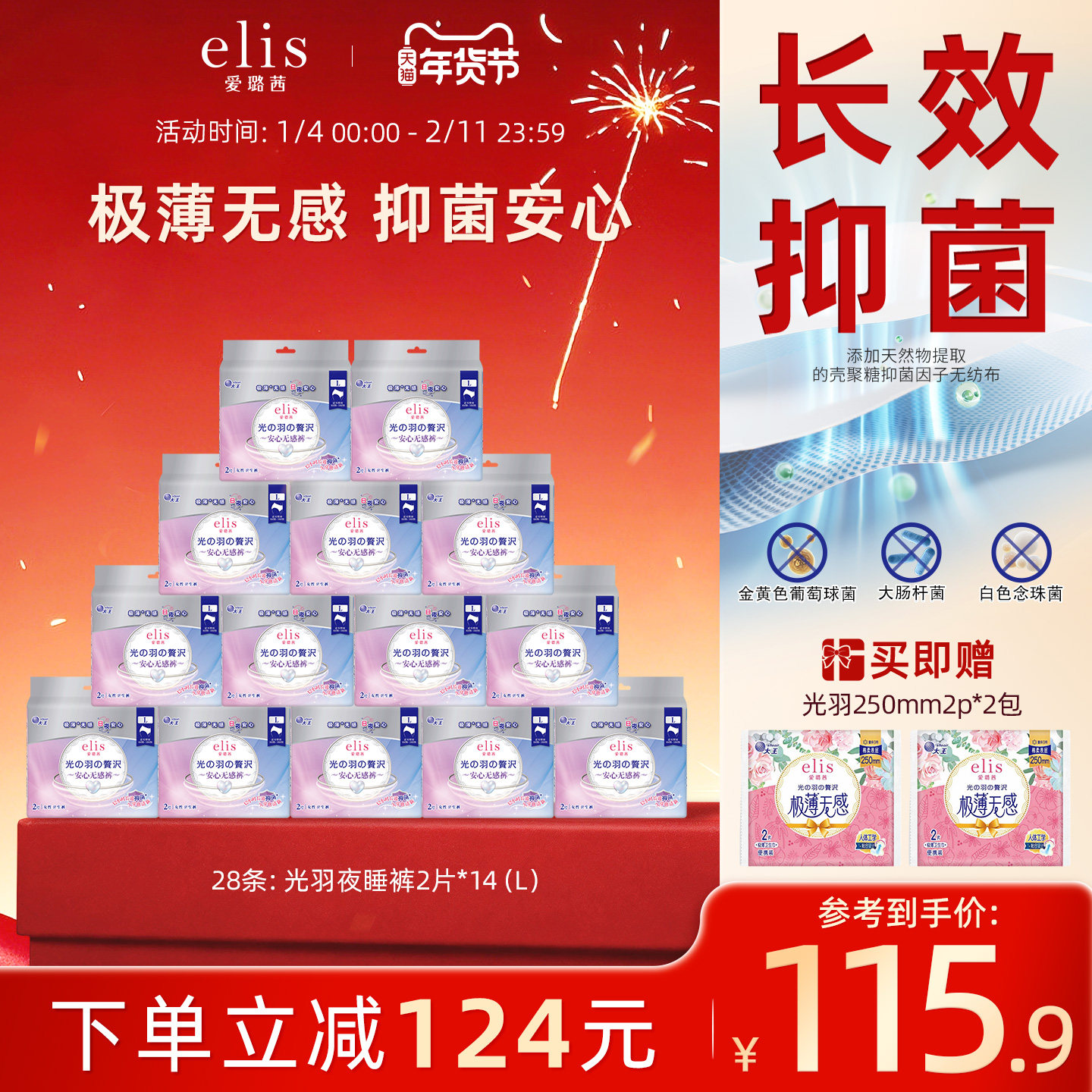 大王elis卫生巾官方旗舰店正品爱璐茜光羽安睡裤长效抑菌安心裤