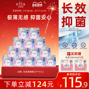 大王elis卫生巾官方旗舰店正品爱璐茜光羽安睡裤长效抑菌安心裤