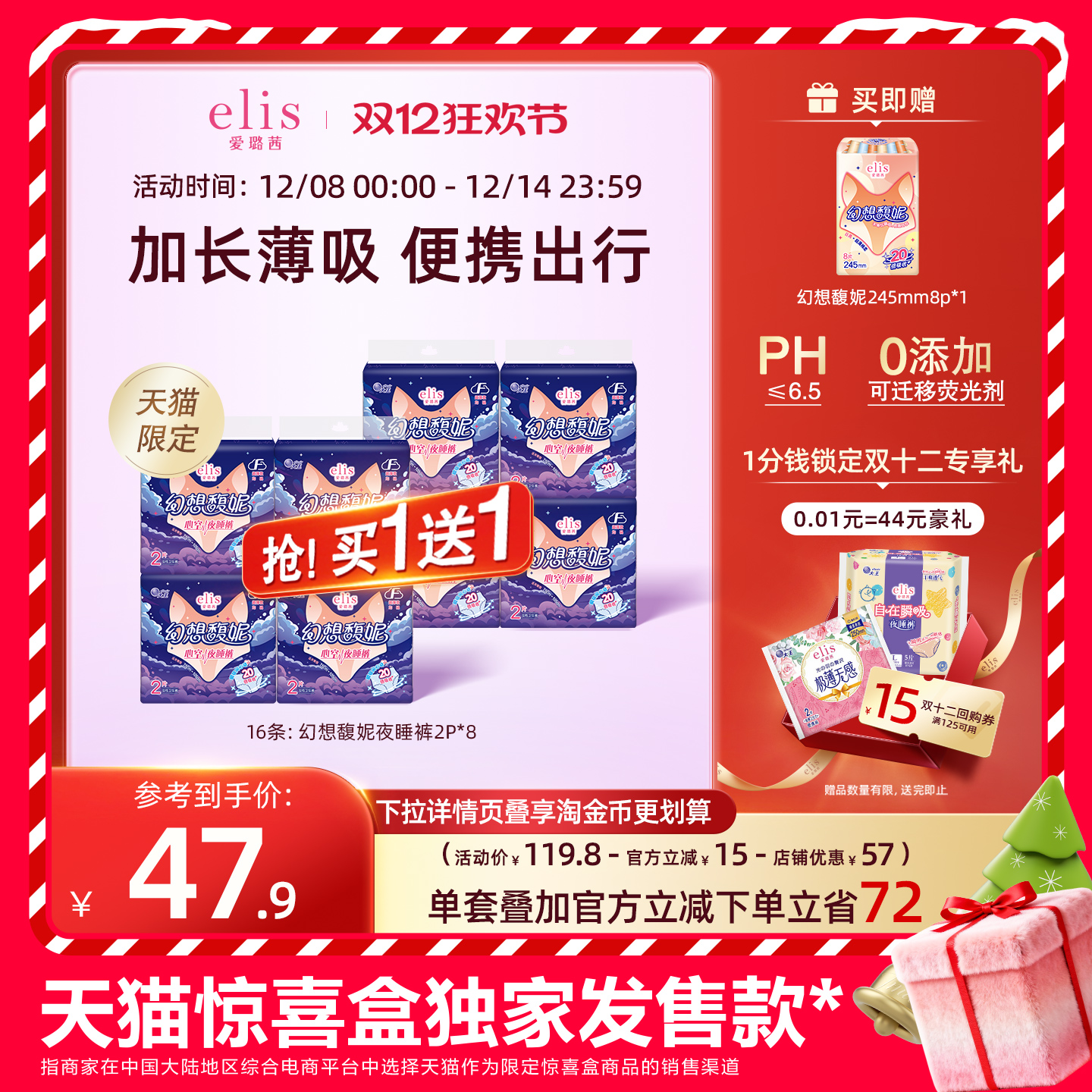 elis/爱璐茜夜睡裤干爽安心裤