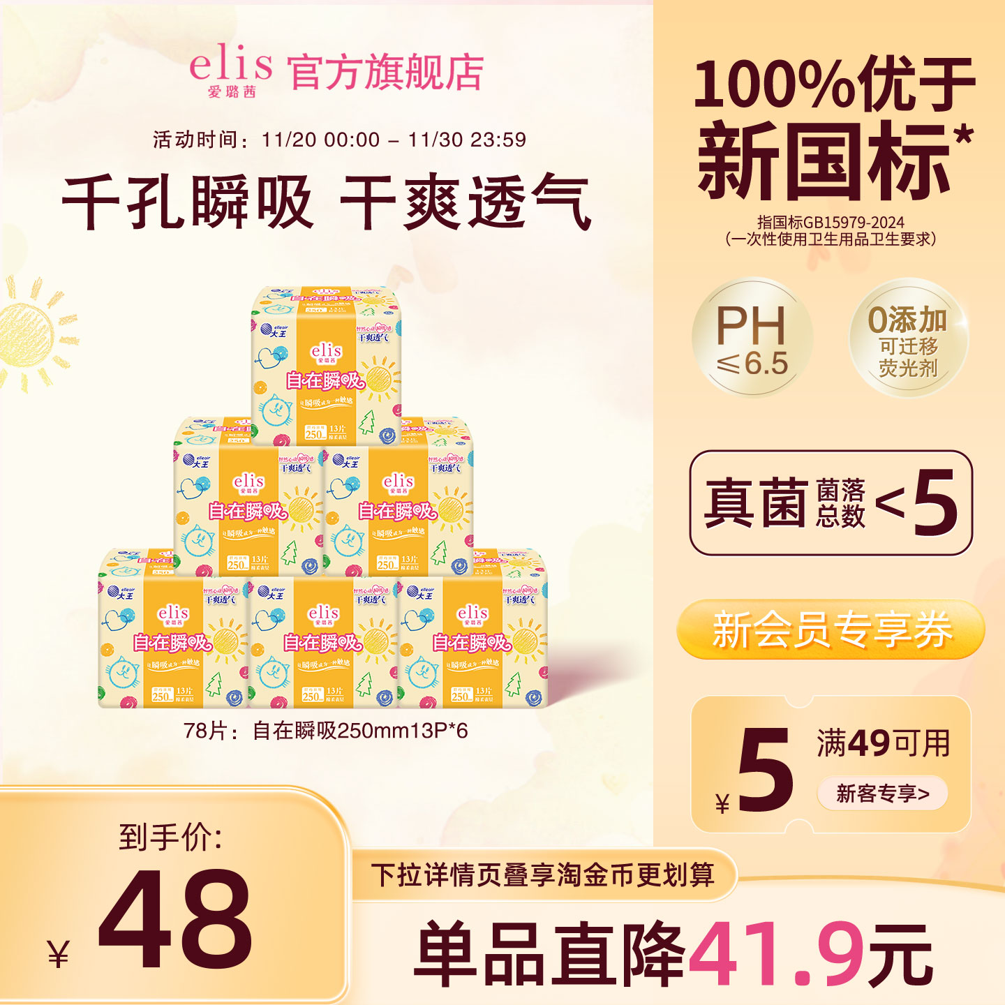 大王卫生巾官方旗舰店正品elis爱璐茜自在瞬吸卫生巾夜睡裤组合