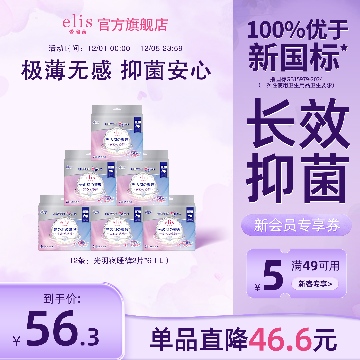 【优于新国标】大王安睡裤elis爱璐茜光羽12小时长效抑菌夜睡裤