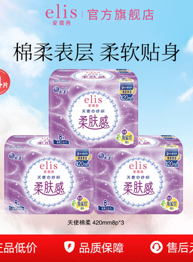 大王卫生巾elis爱璐茜天使棉柔夜用卫生巾420姨妈巾组合舒适干爽
