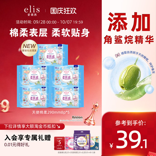 elis/爱璐茜棉柔卫生巾超薄日用