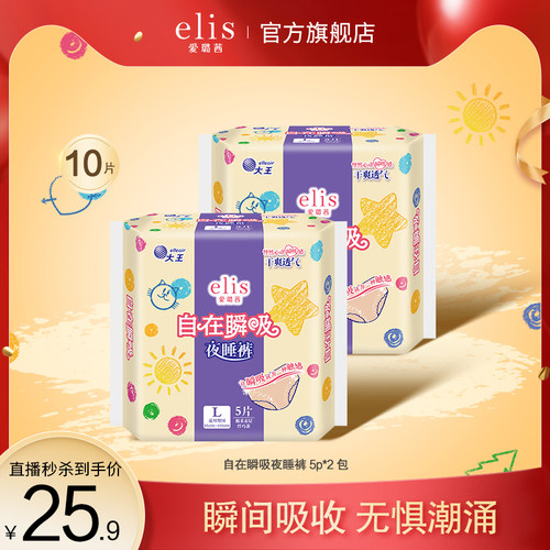 【自播间秒杀】自在瞬吸夜睡裤10片装
