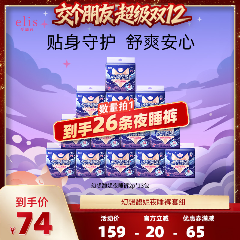 大王elis卫生巾幻想馥妮夜睡裤