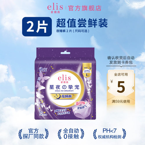 大王elis爱璐茜超薄夜睡裤2片