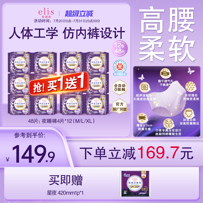 【医护级】大王卫生巾安睡裤elis爱璐茜高腰抱抱裤官方旗舰店正品