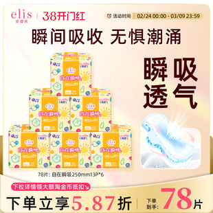 大王elis卫生巾官方旗舰店正品爱璐茜自在瞬吸卫生巾夜睡裤组合