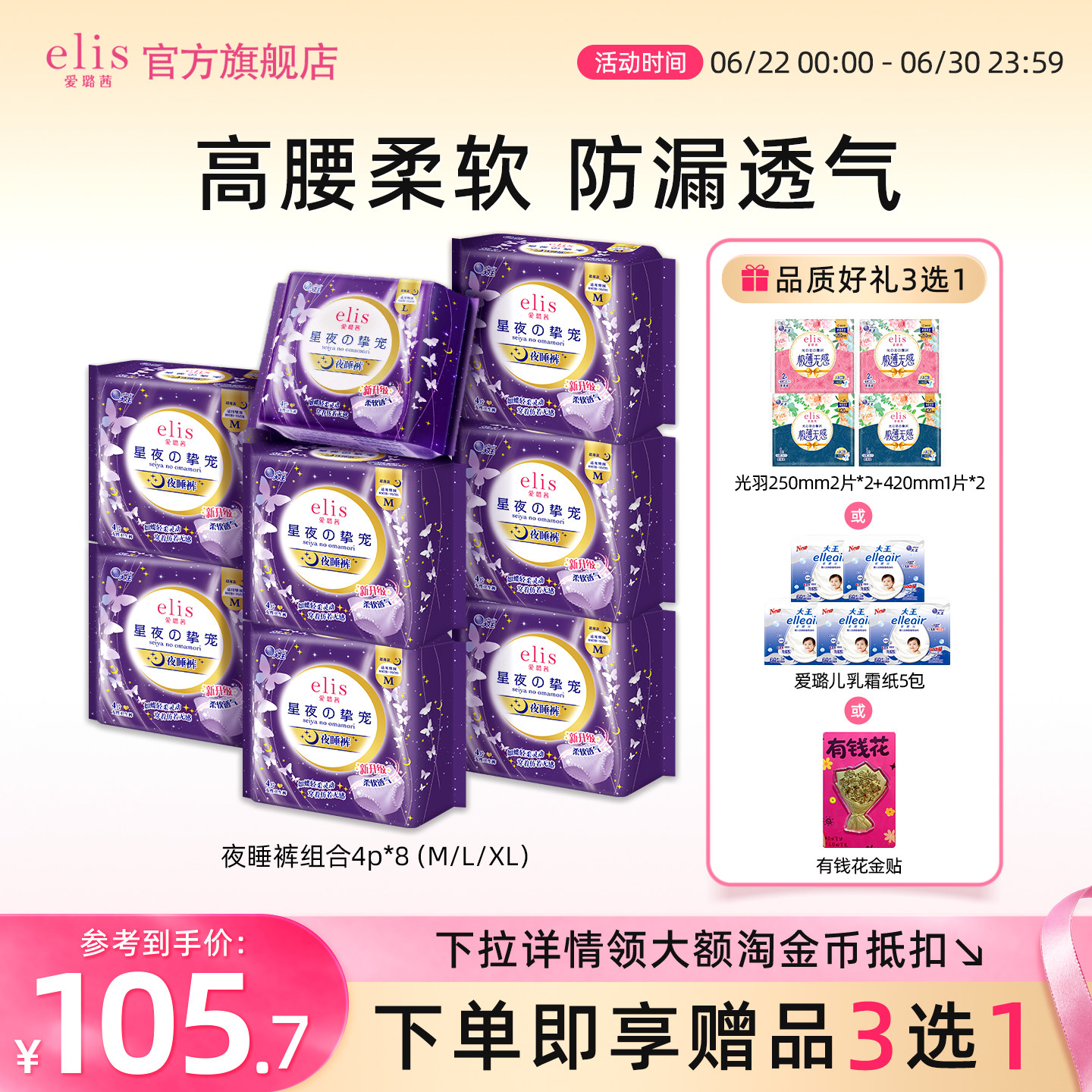 【抢！低至48折】大王安睡裤elis爱璐茜卫生巾安心裤星夜高腰柔软