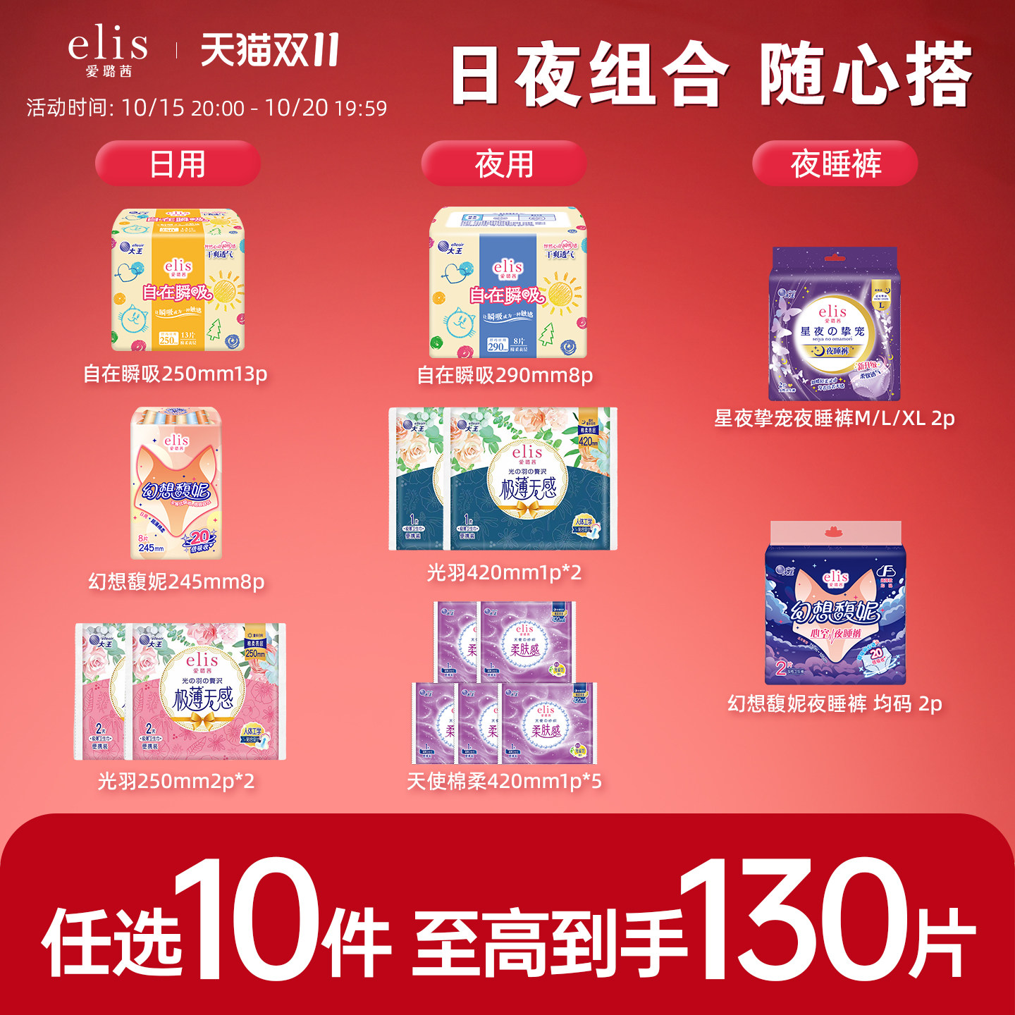 【49.9元任选10件】大王卫生巾elis爱璐茜姨妈巾安睡裤护垫组合