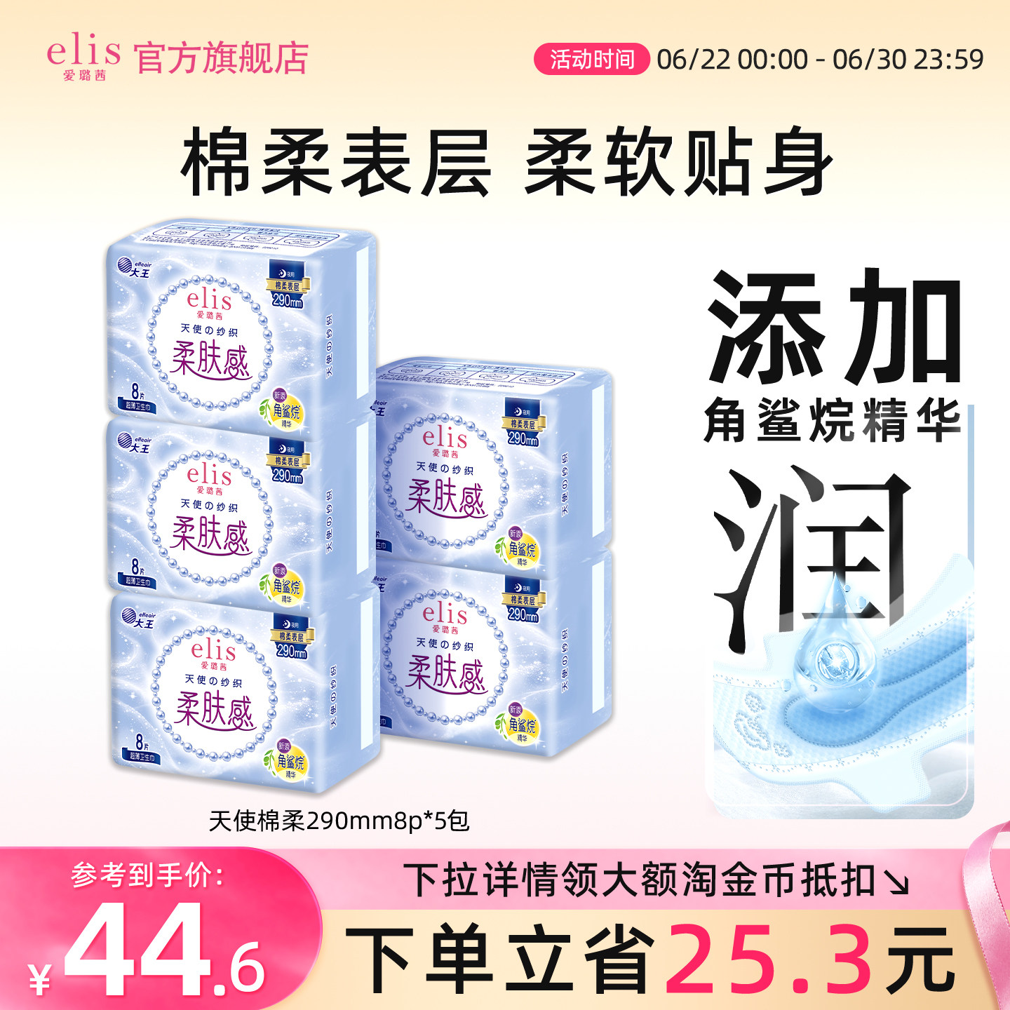 大王卫生巾官方旗舰正品爱璐茜elis卫生巾天使棉柔日夜姨妈巾组合