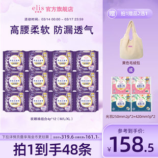 【赠品4选1】大王安睡裤elis卫生巾安心裤卫生裤48条高腰抱抱裤