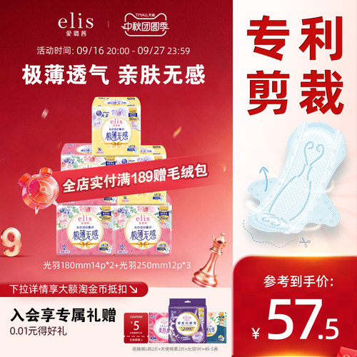 elis卫生巾大王夜用棉柔