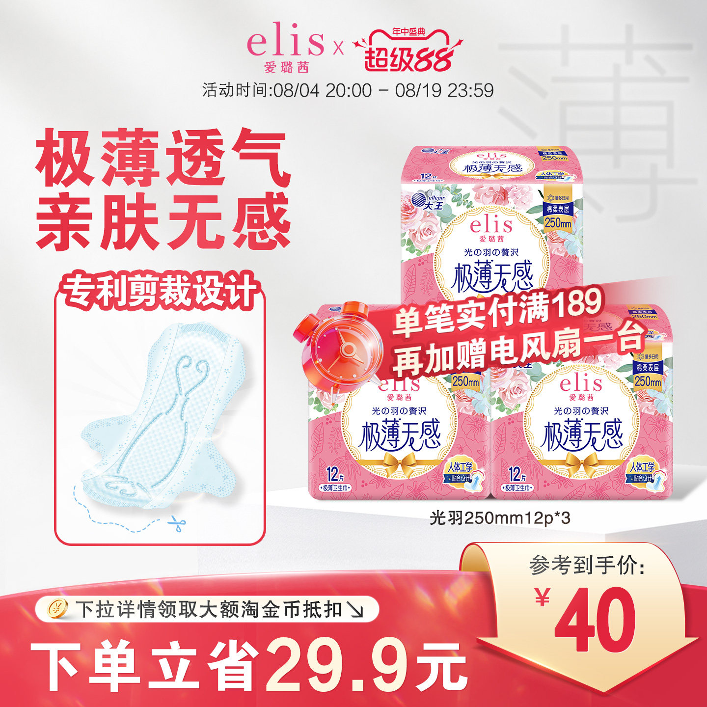 大王elis爱璐茜卫生巾日夜组合